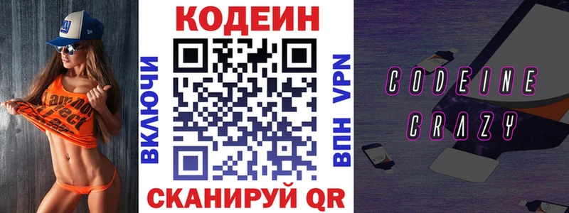 где продают Николаевск сайты даркнета формула Кодеиновый сироп Lean напиток Lean (лин)